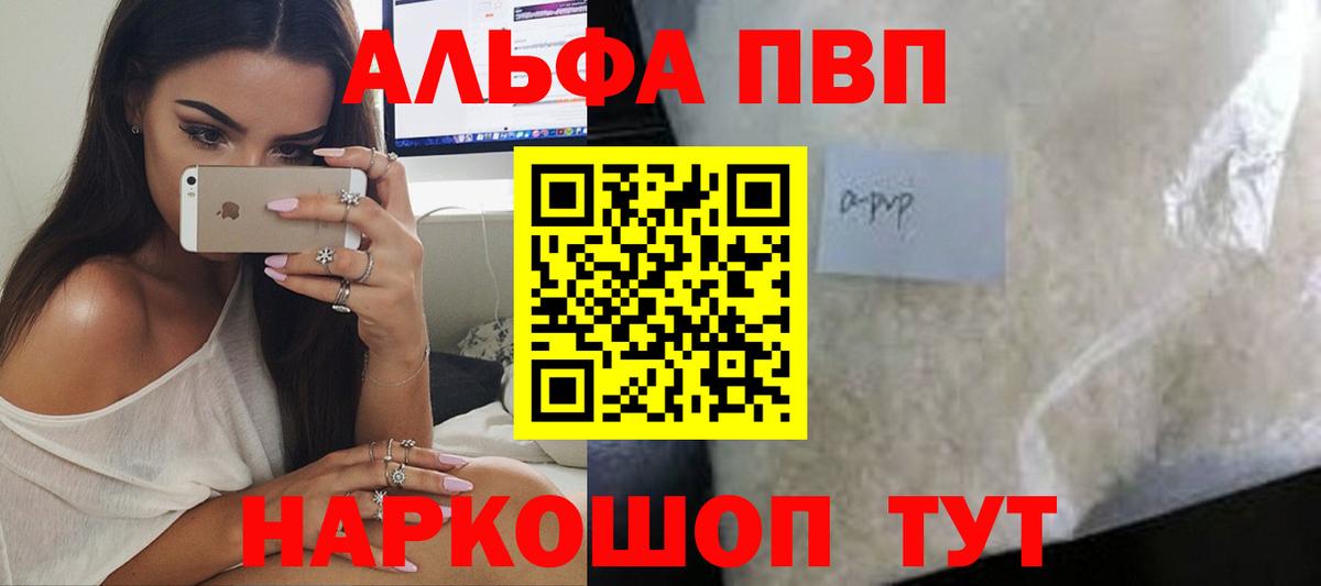 Альфа ПВП VHQ Полевской