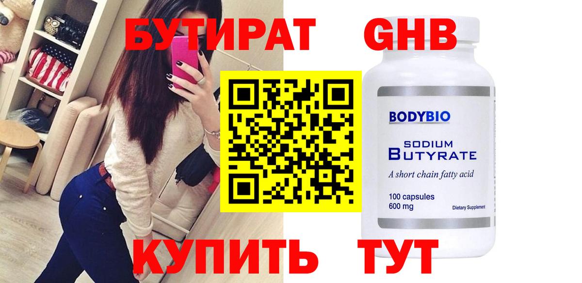 Бутират оксибутират Полевской