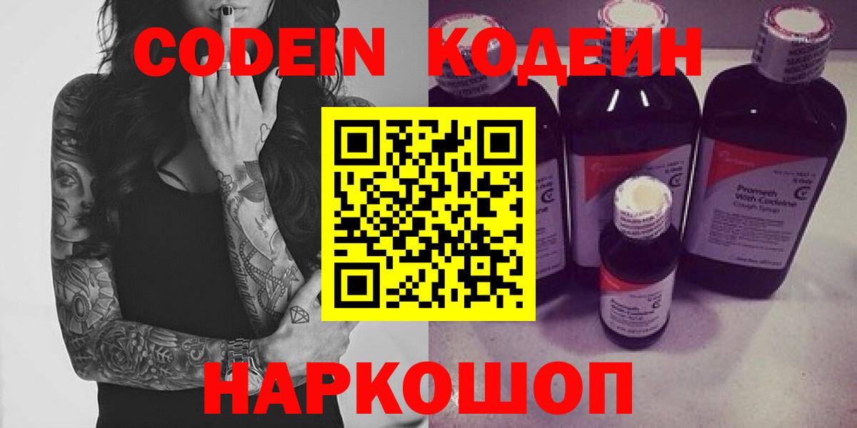 Полевской  Кодеиновый сироп Lean Purple Drank  Codein Purple Drank  Вход с VPN 