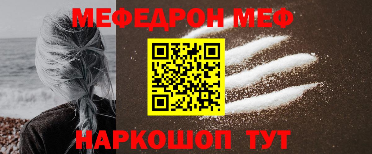 Меф  МЯУ-МЯУ мука  МЯУ-МЯУ кристаллы  Вход с VPN  Полевской 